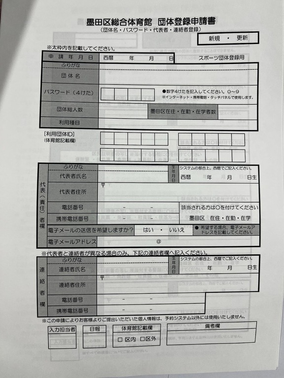 都立スポーツ施設カード 都立公園スポーツレクリエーション予約システム 有効期限更新